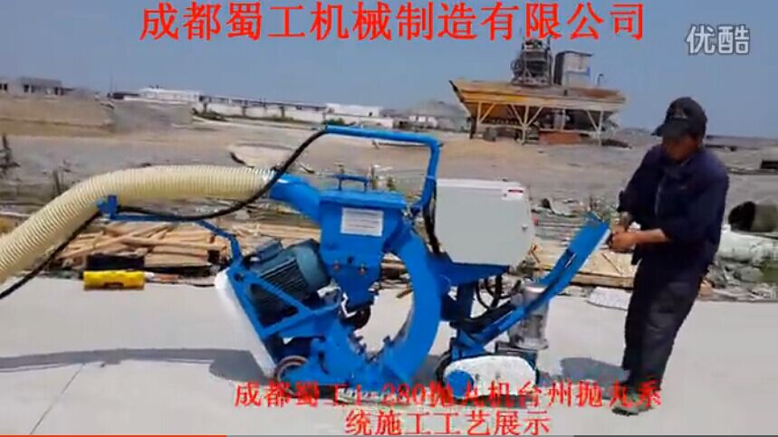 成都蜀工1-280抛丸机台州施工